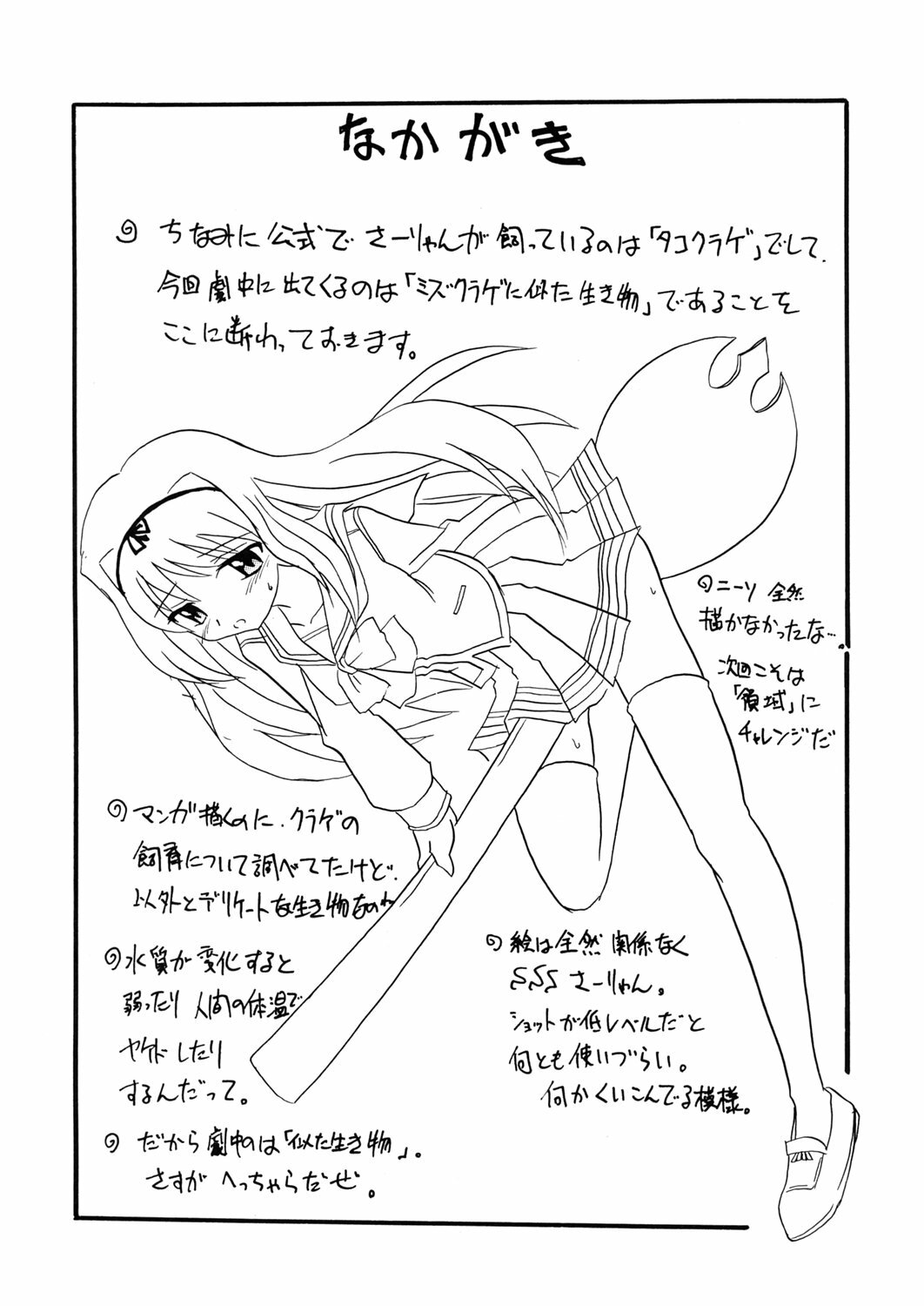 [Oresama Goikkou] Sasara hiyori (To Heart 2) page 22 full