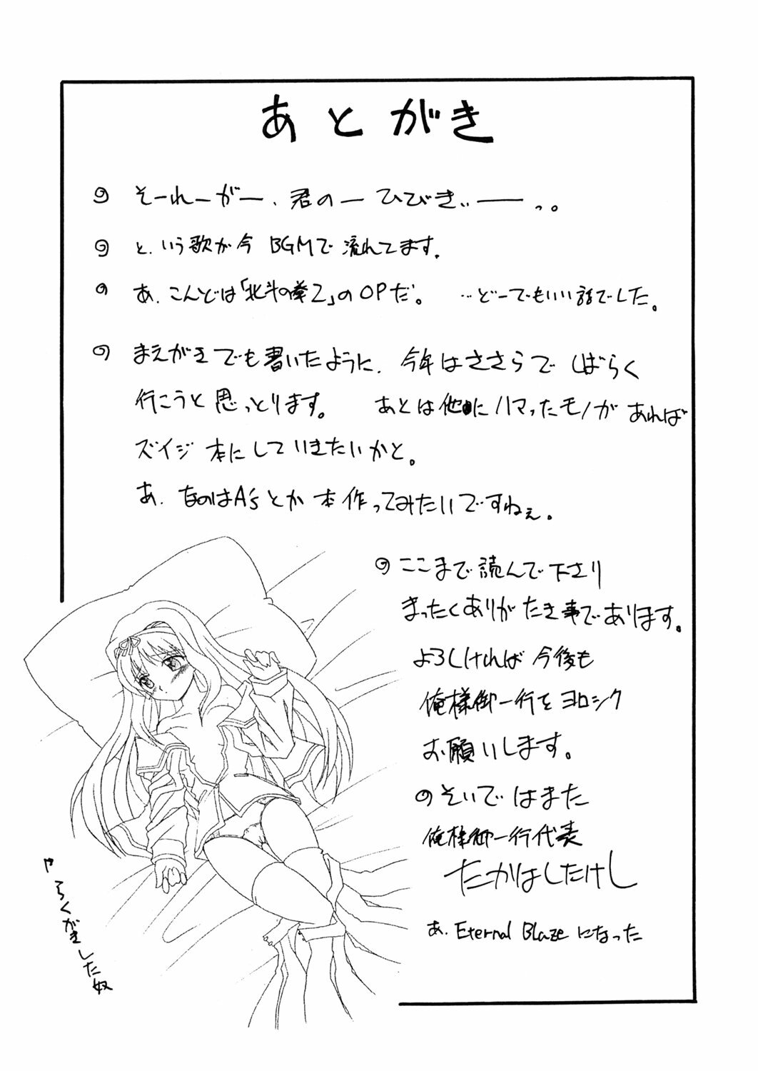 [Oresama Goikkou] Sasara hiyori (To Heart 2) page 24 full