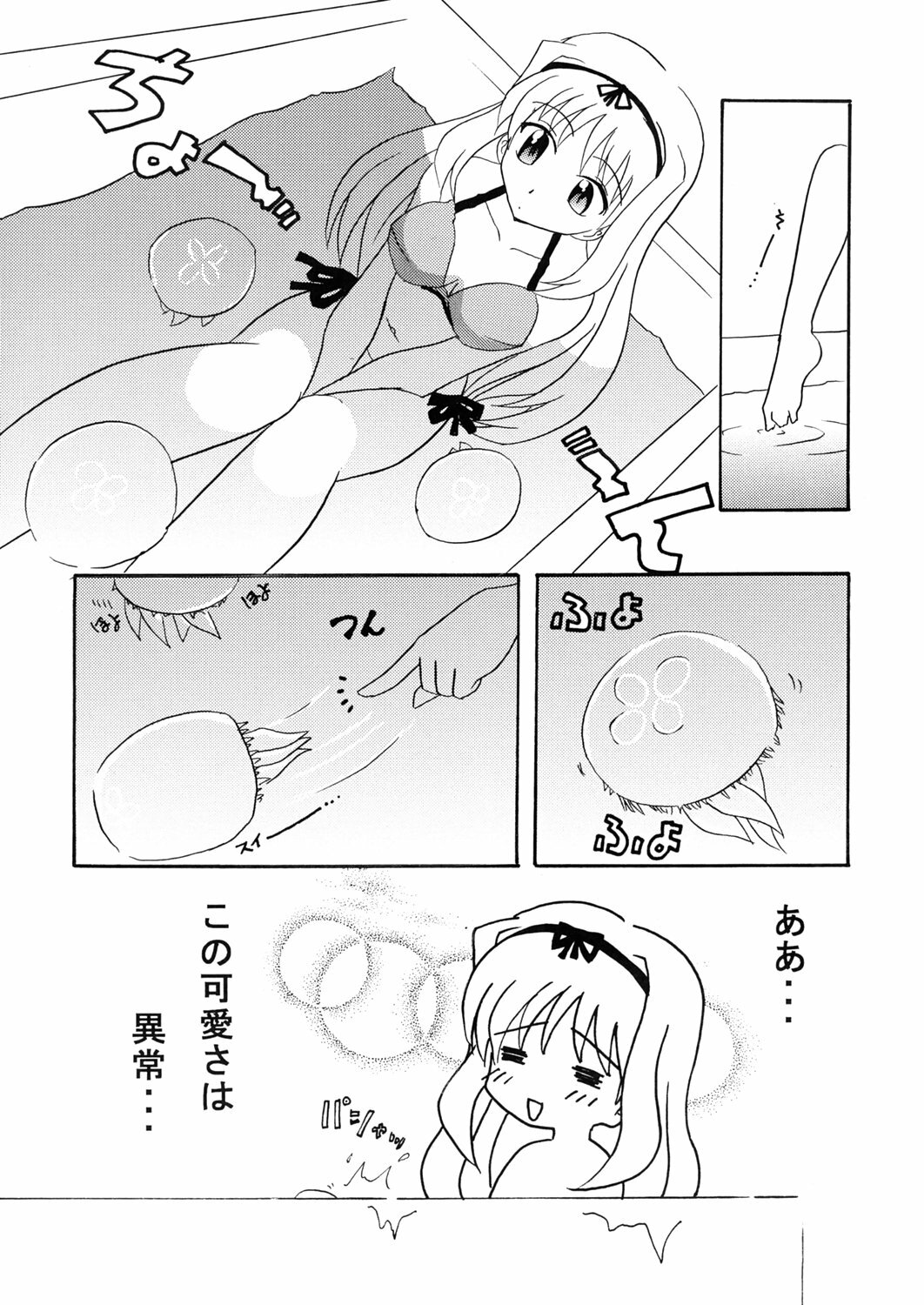 [Oresama Goikkou] Sasara hiyori (To Heart 2) page 6 full