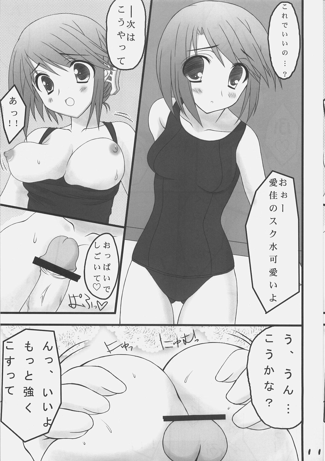 (C69) [Newton no Ringo (Inuzumi Masaki)] Himitsu no hon (ToHeart2) page 10 full