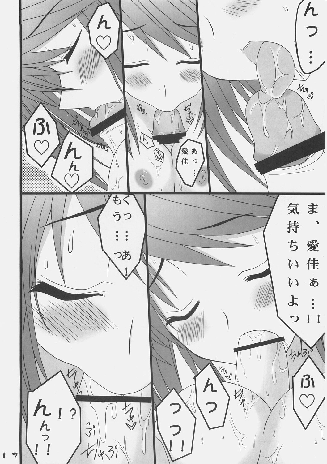 (C69) [Newton no Ringo (Inuzumi Masaki)] Himitsu no hon (ToHeart2) page 11 full