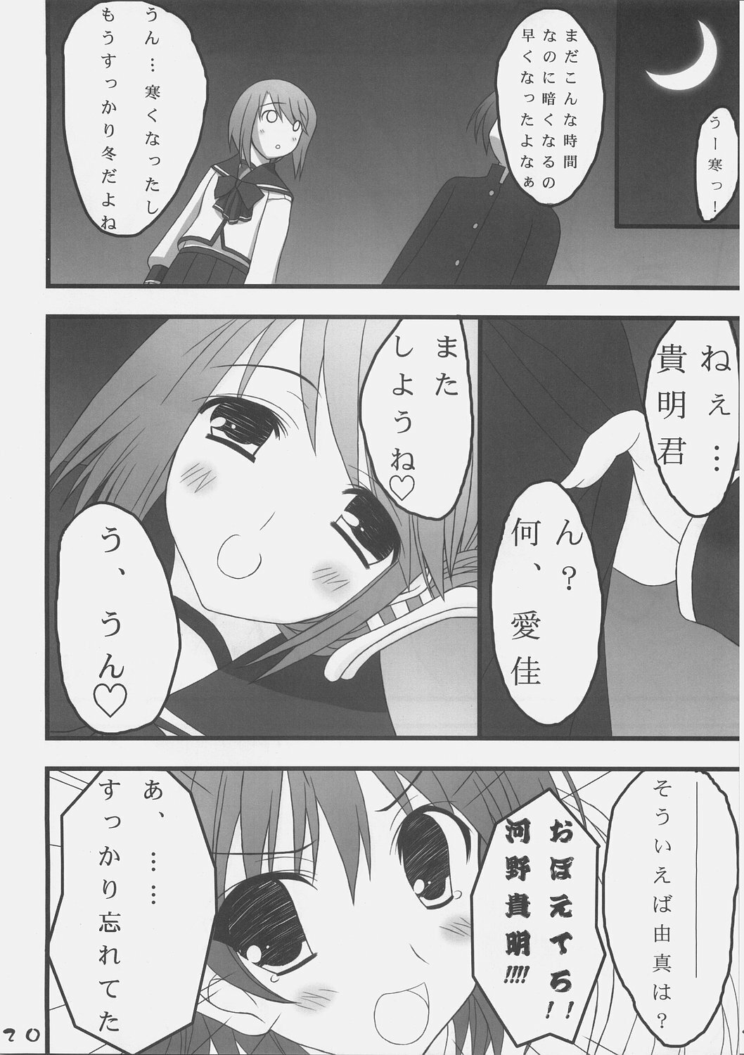 (C69) [Newton no Ringo (Inuzumi Masaki)] Himitsu no hon (ToHeart2) page 19 full