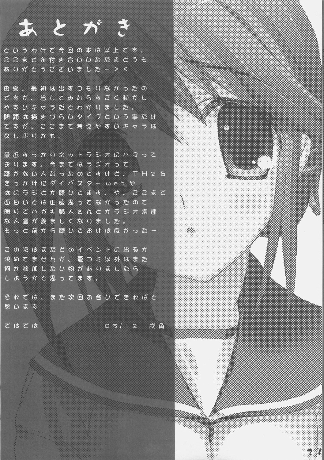 (C69) [Newton no Ringo (Inuzumi Masaki)] Himitsu no hon (ToHeart2) page 20 full