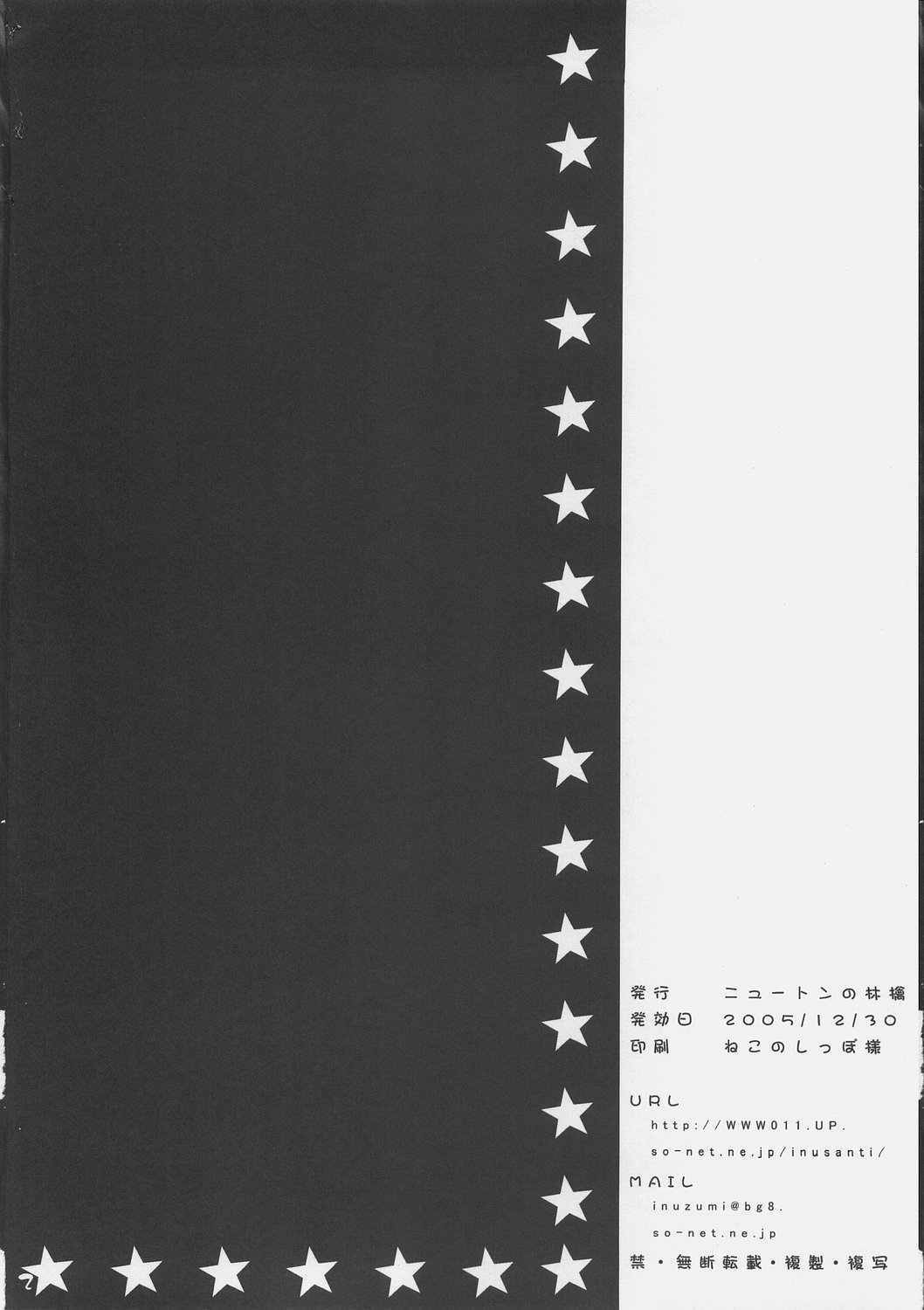 (C69) [Newton no Ringo (Inuzumi Masaki)] Himitsu no hon (ToHeart2) page 21 full