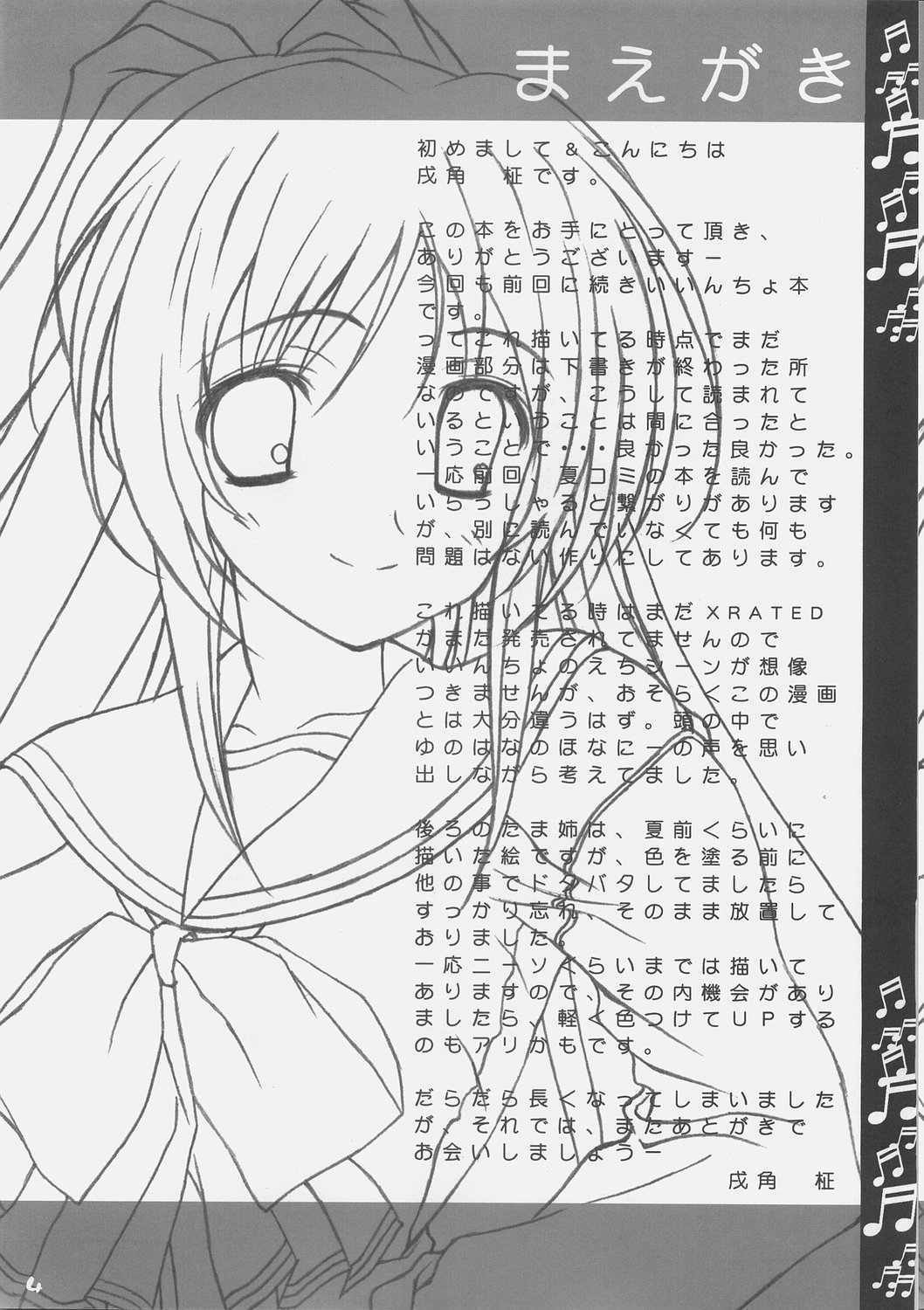 (C69) [Newton no Ringo (Inuzumi Masaki)] Himitsu no hon (ToHeart2) page 3 full