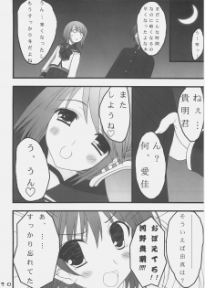 (C69) [Newton no Ringo (Inuzumi Masaki)] Himitsu no hon (ToHeart2) - page 19