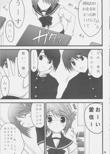 (C69) [Newton no Ringo (Inuzumi Masaki)] Himitsu no hon (ToHeart2) - page 4