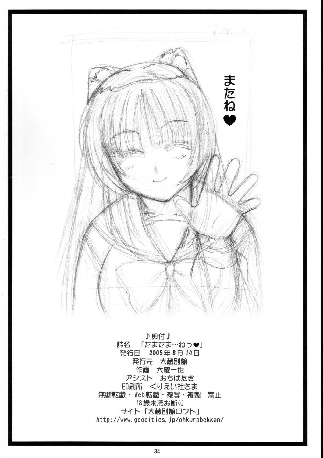 (C68)[Ohkura Bekkan (Ohkura Kazuya)] Tamatama Ne' (ToHeart 2) page 33 full
