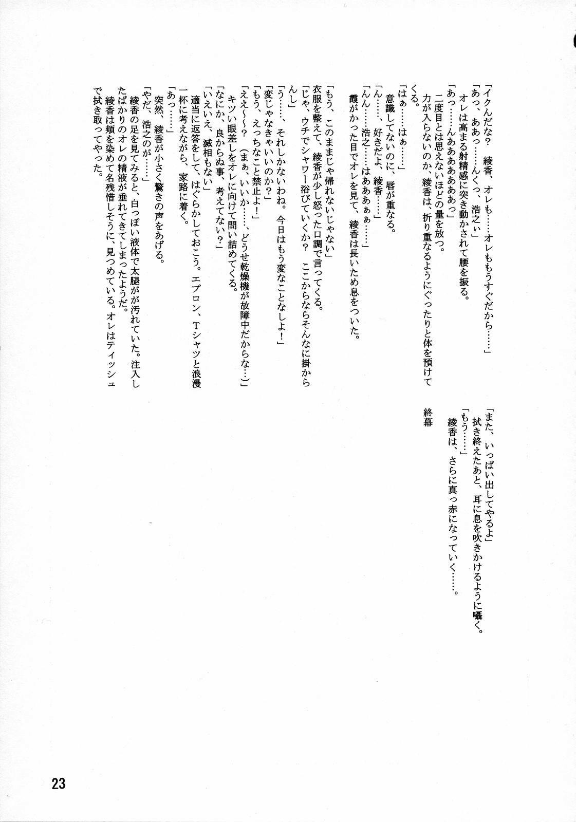 (C67) [Leaf Party (Nagare Ippon)] Lele Pappa Vol. 7 (To Heart) page 26 full