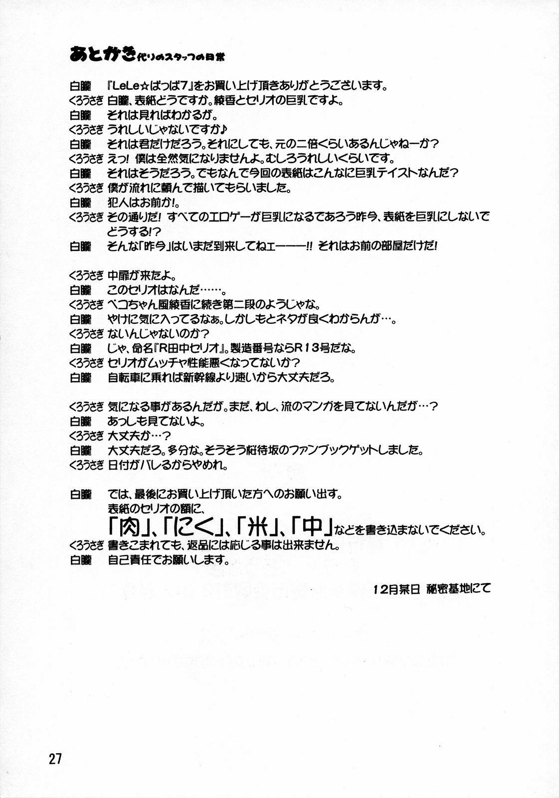 (C67) [Leaf Party (Nagare Ippon)] Lele Pappa Vol. 7 (To Heart) page 30 full