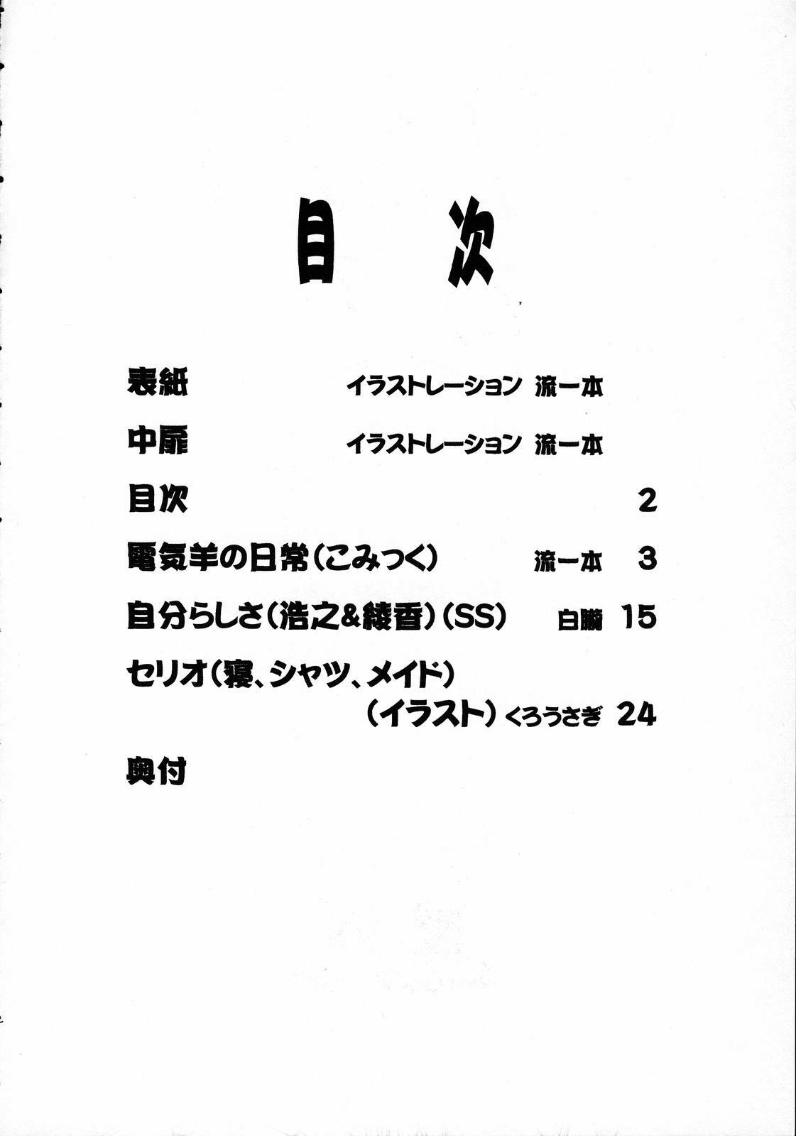 (C67) [Leaf Party (Nagare Ippon)] Lele Pappa Vol. 7 (To Heart) page 5 full