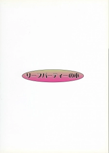 (C67) [Leaf Party (Nagare Ippon)] Lele Pappa Vol. 7 (To Heart) - page 34