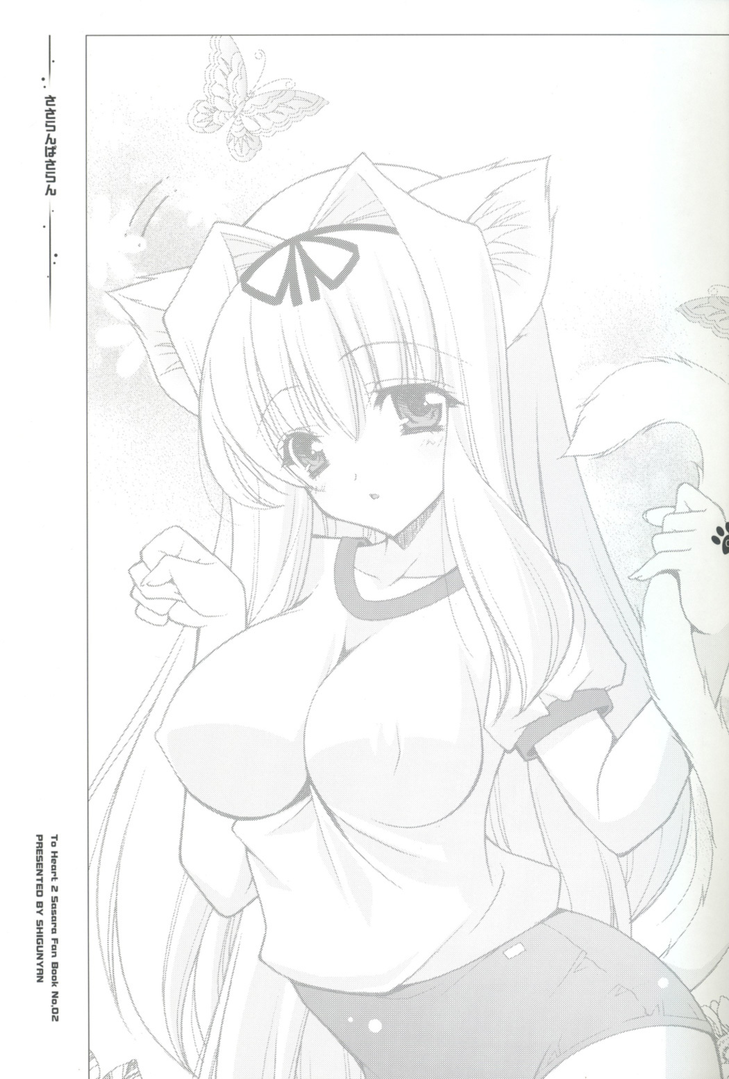(C71) [Shigunyan] Sasaran Pasaran (To Heart 2) page 2 full