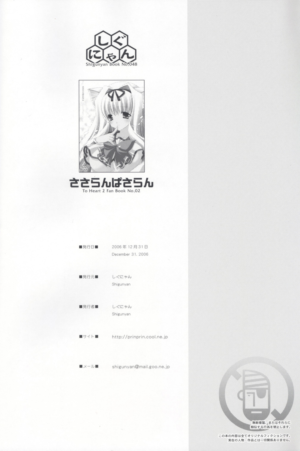 (C71) [Shigunyan] Sasaran Pasaran (To Heart 2) page 25 full