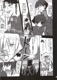 (C71) [SUGAR(S)POT (Sugar Picola)] ROSE PIT (ToHeart 2) - page 8