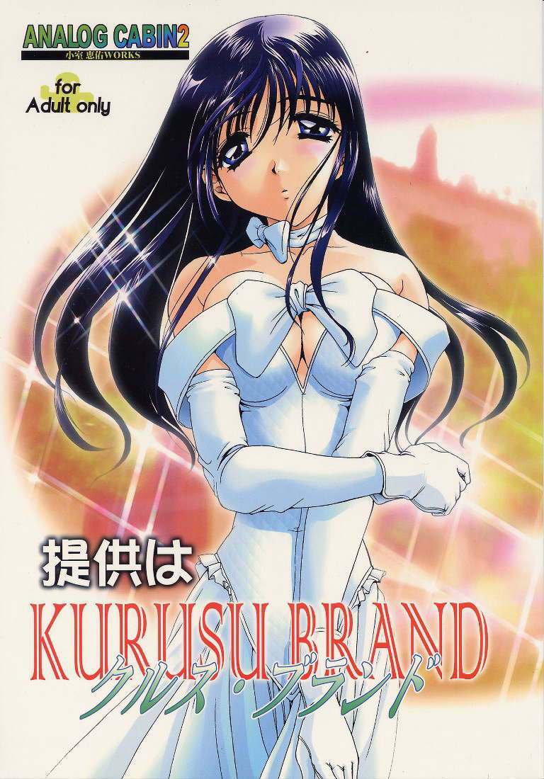 [Studio Ajinrui (Komuro Keisuke)] Analog Cabin 2 - Teikyou Wa Kurusu Brand (To Heart) page 1 full