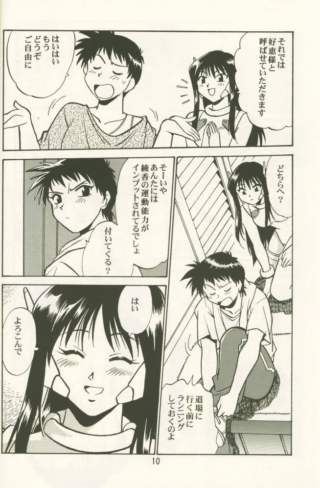 (Brand New Leaf 8) [Studio Katsudon (Manabe Jouji)] AYAKA (To Heart) page 9 full