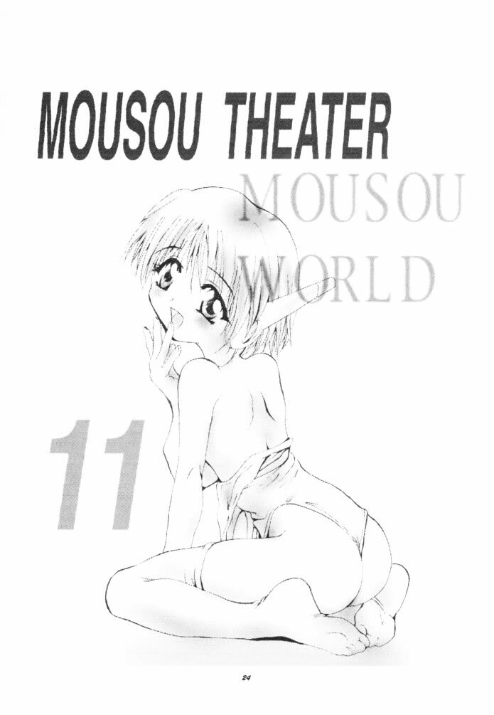 (CR26) [Studio BIG-X (Arino Hiroshi)] MOUSOU THEATER 11 (Various) page 23 full