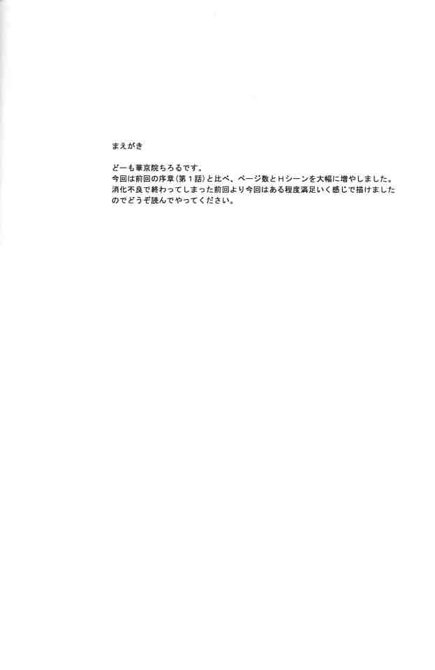 (C67) [Kuroyuki (Kakyouin Chiroru)] Milk Hunters 2 (Futari wa Precure) page 5 full