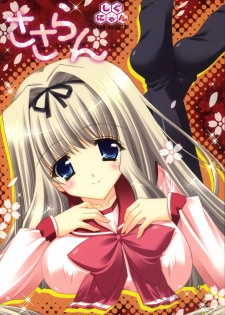 (C70) [Shigunyan] Sasaran (To Heart 2)