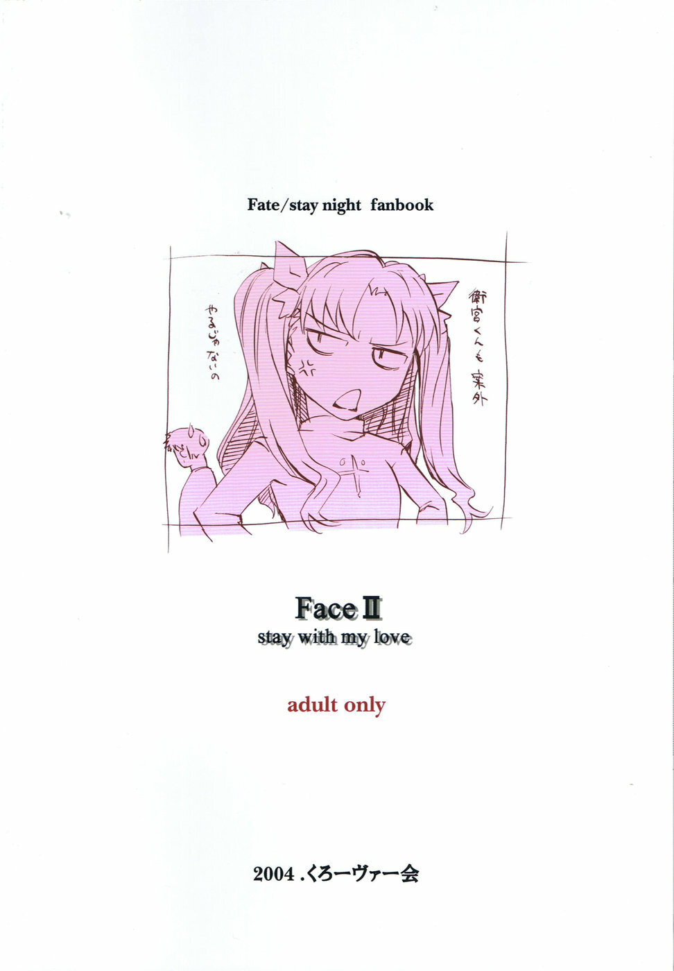 (C66) [Clover Kai (Emua)] Face II stay with my love (Fate/stay night) page 30 full