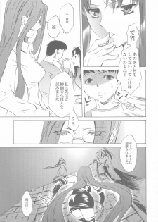 (C66) [Clover Kai (Emua)] Face II stay with my love (Fate/stay night) - page 14