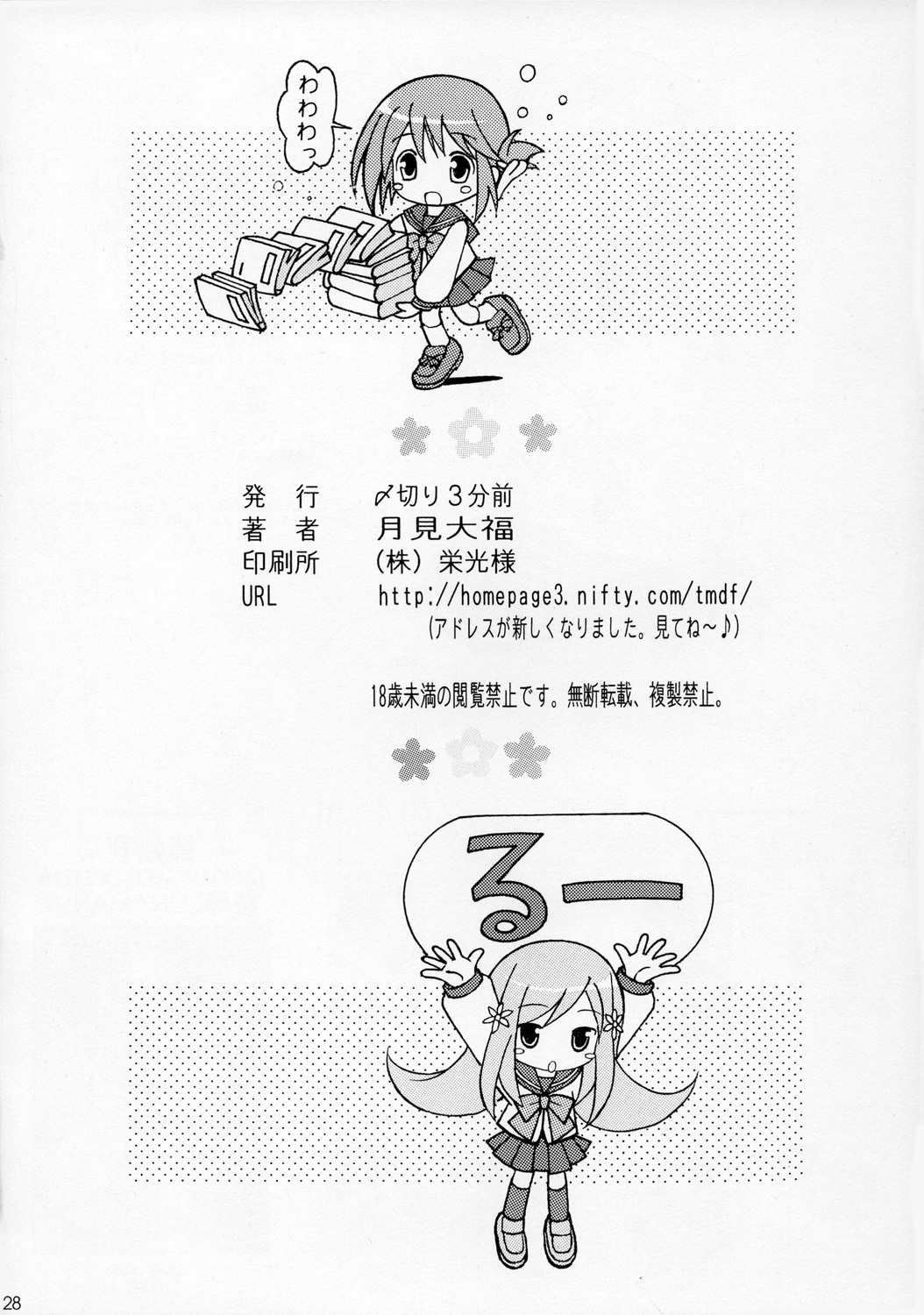 (SC31) [Shimekiri Sanpunmae (Tukimi Daifuku)] Manaka no Ochiru, Ochiru. (ToHeart2) page 27 full