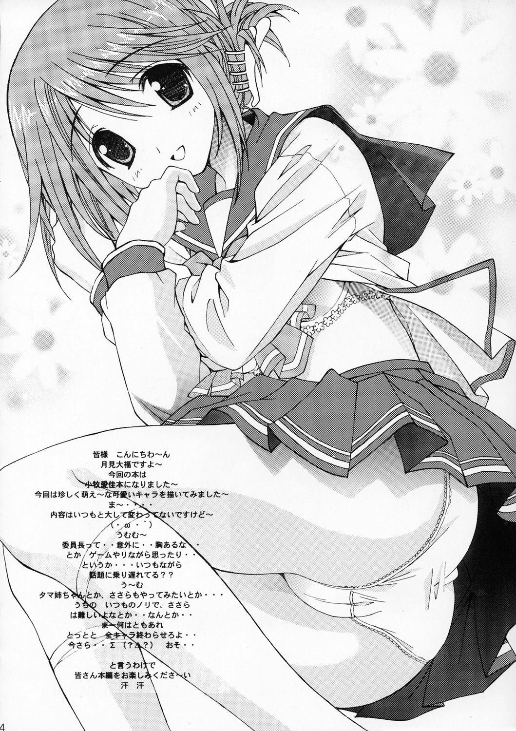 (SC31) [Shimekiri Sanpunmae (Tukimi Daifuku)] Manaka no Ochiru, Ochiru. (ToHeart2) page 3 full