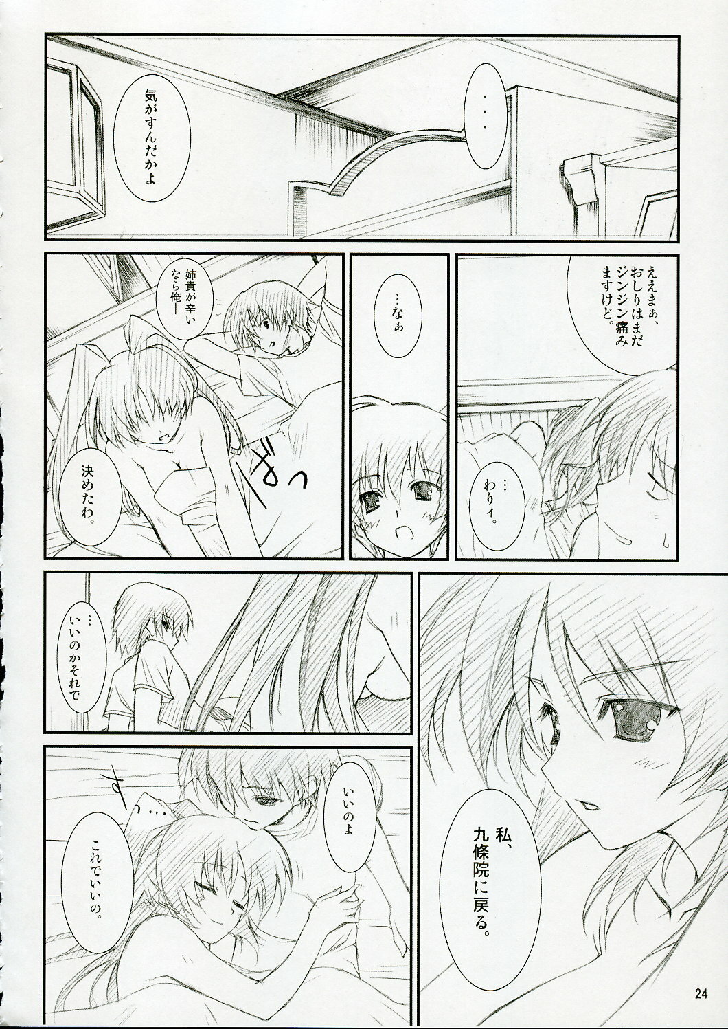 (C69) [WIREFRAME (Yuuki Hagure)] D&D10+ DRAG&DROP 10 PLUS (ToHeart 2) page 23 full