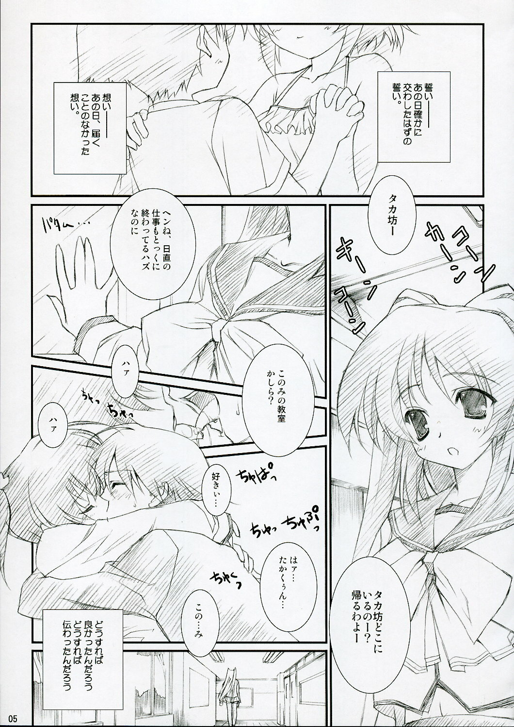 (C69) [WIREFRAME (Yuuki Hagure)] D&D10+ DRAG&DROP 10 PLUS (ToHeart 2) page 4 full