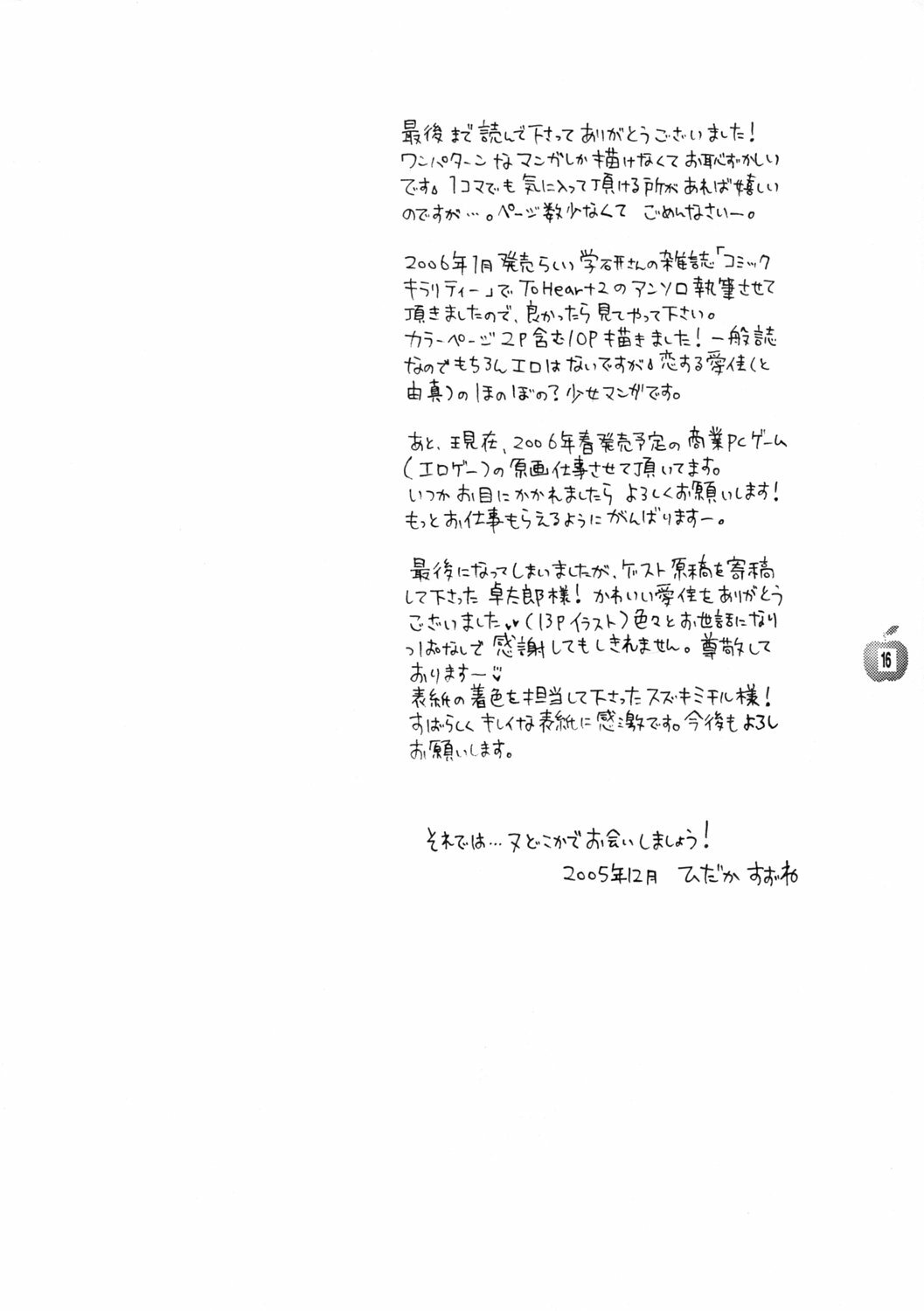 [Suzu Oto] Aisa Retaino (To Heart 2) page 15 full