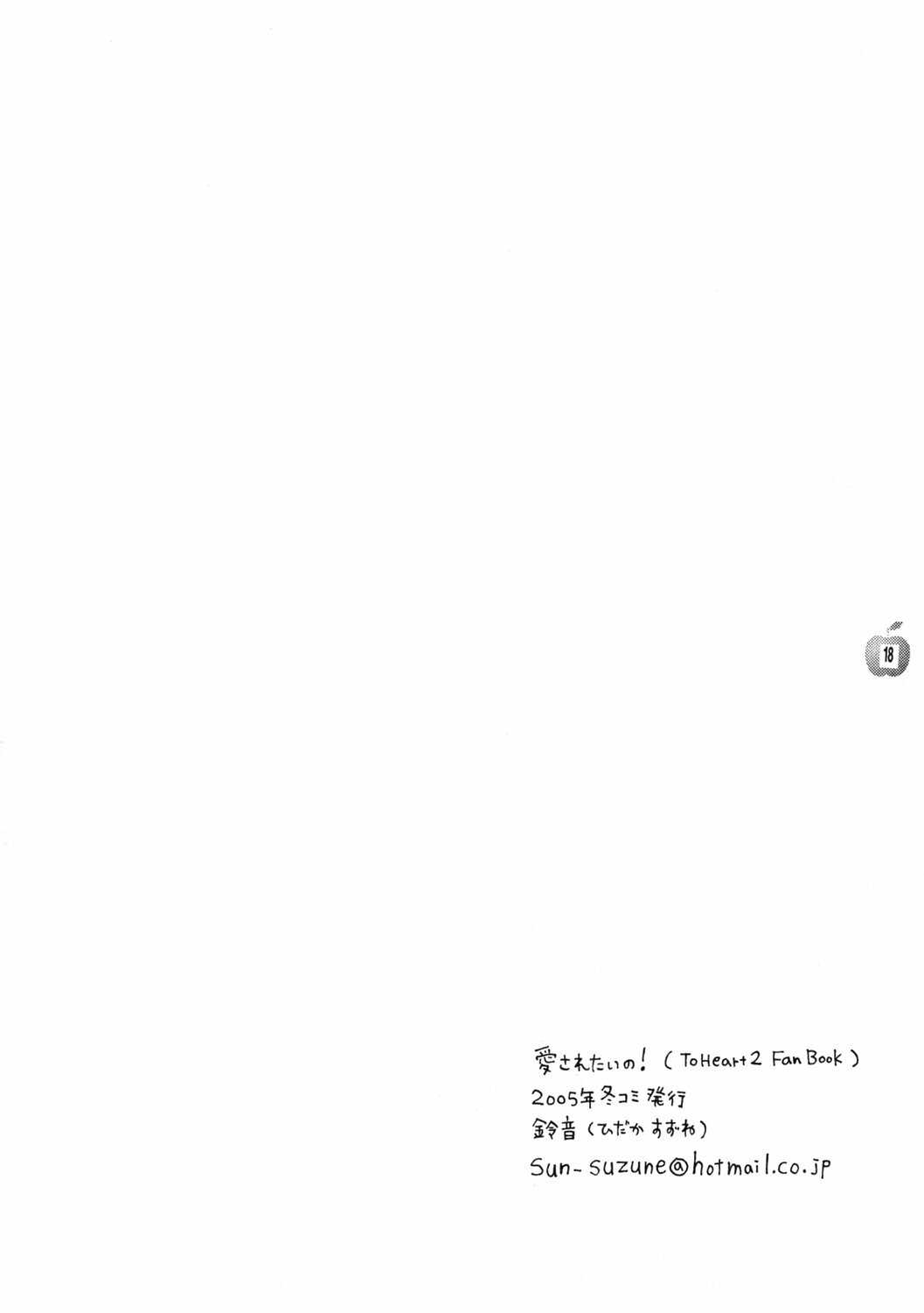 [Suzu Oto] Aisa Retaino (To Heart 2) page 17 full