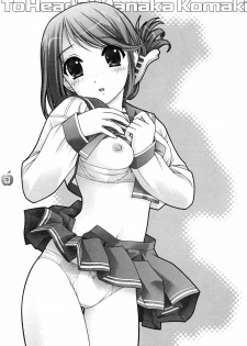 [Suzu Oto] Aisa Retaino (To Heart 2) - page 12