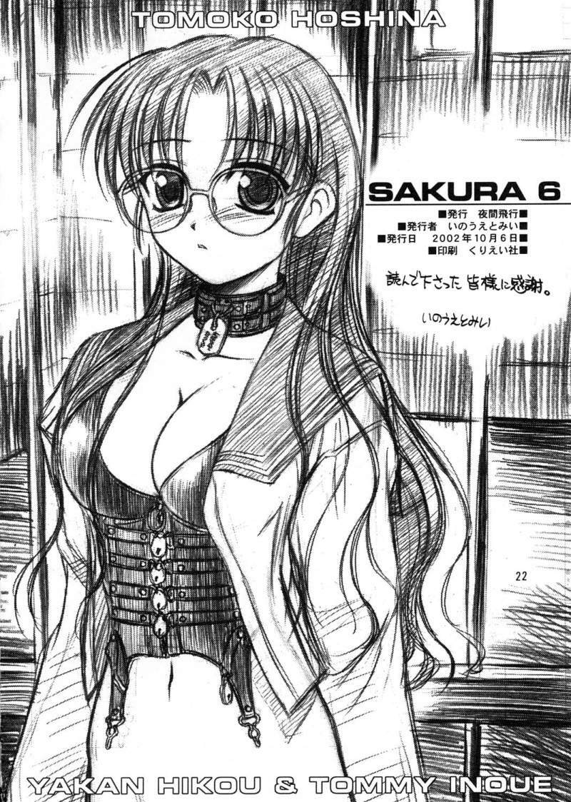 (CR32) [Yakan Hikou (Inoue Tommy)] SAKURA 6 (ToHeart) page 21 full