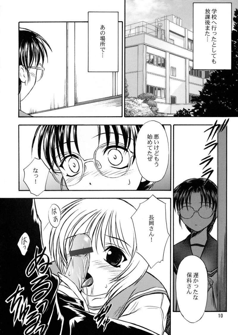(CR32) [Yakan Hikou (Inoue Tommy)] SAKURA 6 (ToHeart) page 9 full