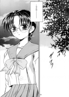 (CR32) [Yakan Hikou (Inoue Tommy)] SAKURA 6 (ToHeart) - page 20