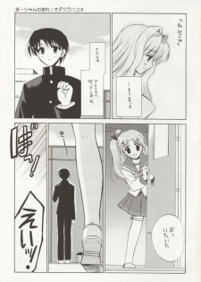 [VISTA (Odawara Hakone)] Maryan no Are (ToHeart 2) - page 2