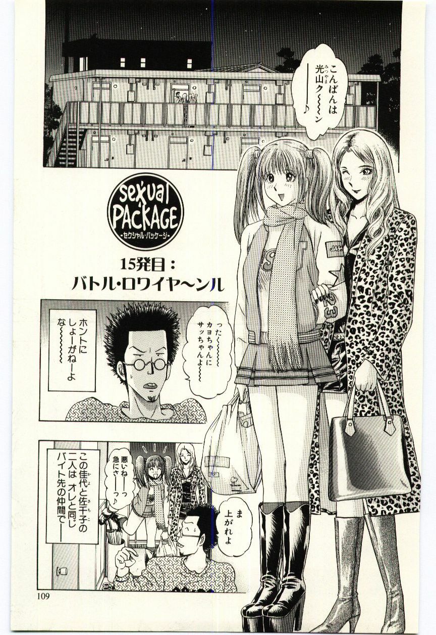 [Niwano Makoto] Sexual Package page 112 full