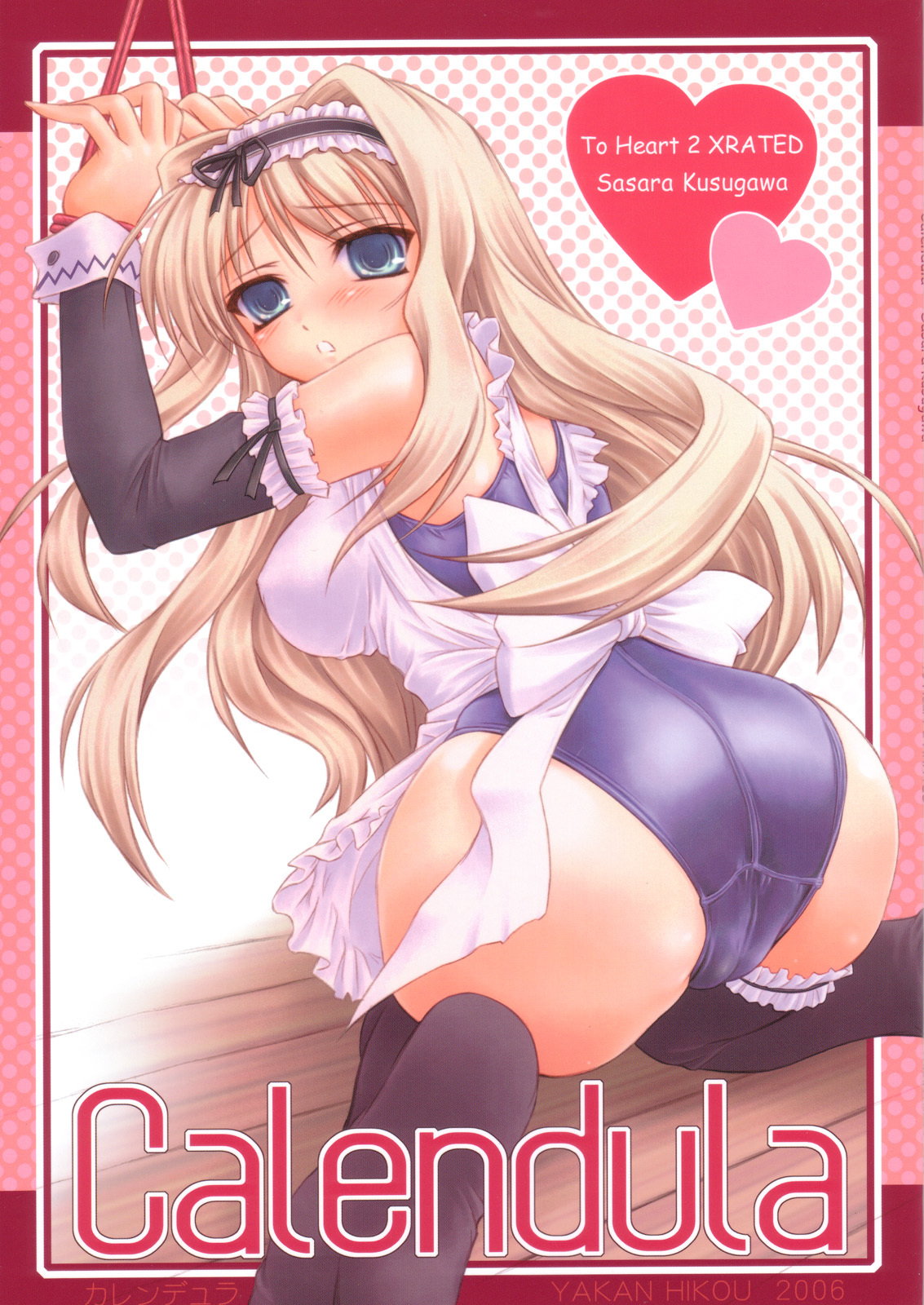 (C70)[[Yakan Hikou (Inoue Tommy)] Calendula (ToHeart 2) page 1 full