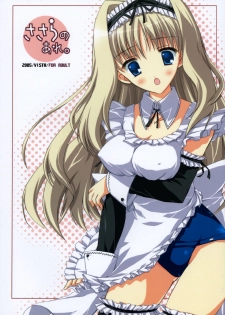(C69) [VISTA (Odawara Hakone)] Sasara no Are (ToHeart 2)