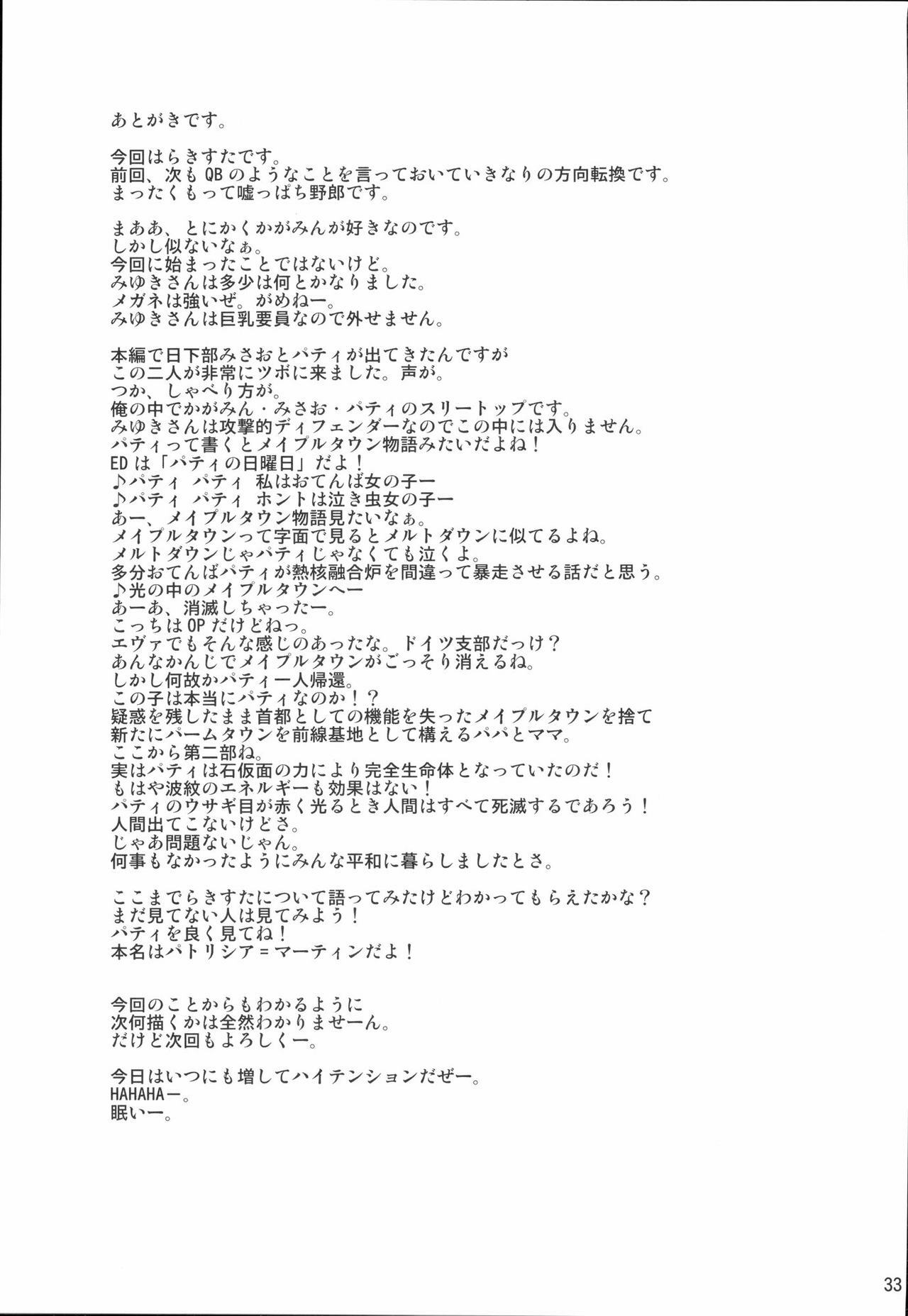 (C72) [Hi-PER PINCH (clover)] Natsu in Summer (Lucky Star) [English] [CGrascal] page 32 full