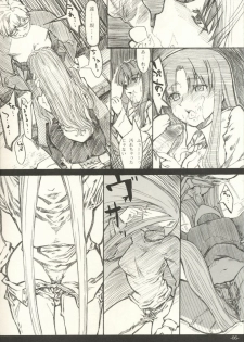 (C66) [Studio T.R.C. (Fuzuki Yoshihiro)] [R4] (Fate/hollow ataraxia) - page 6