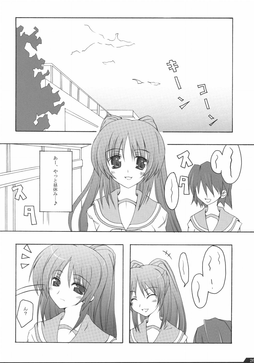 (CR36) [Zattou Keshiki (10mo, Okagiri Shou)] Zattou Keshiki 13 (ToHeart2) page 25 full