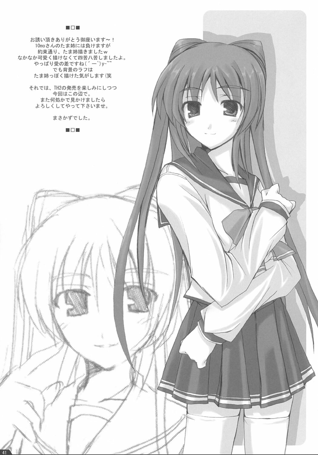 (CR36) [Zattou Keshiki (10mo, Okagiri Shou)] Zattou Keshiki 13 (ToHeart2) page 40 full