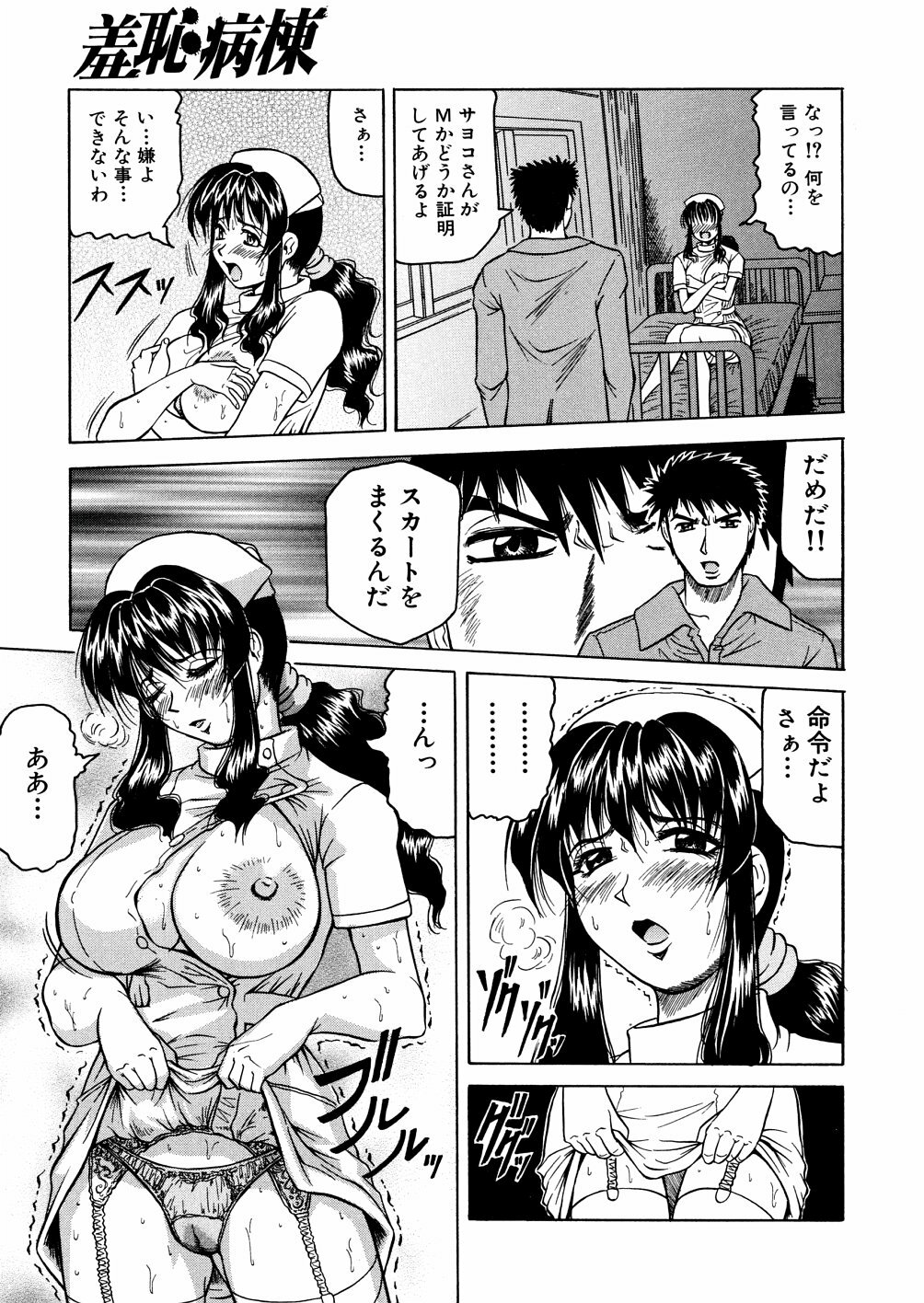 [Jamming] Shuuchi Byoutou page 16 full
