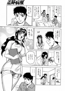 [Jamming] Shuuchi Byoutou - page 10