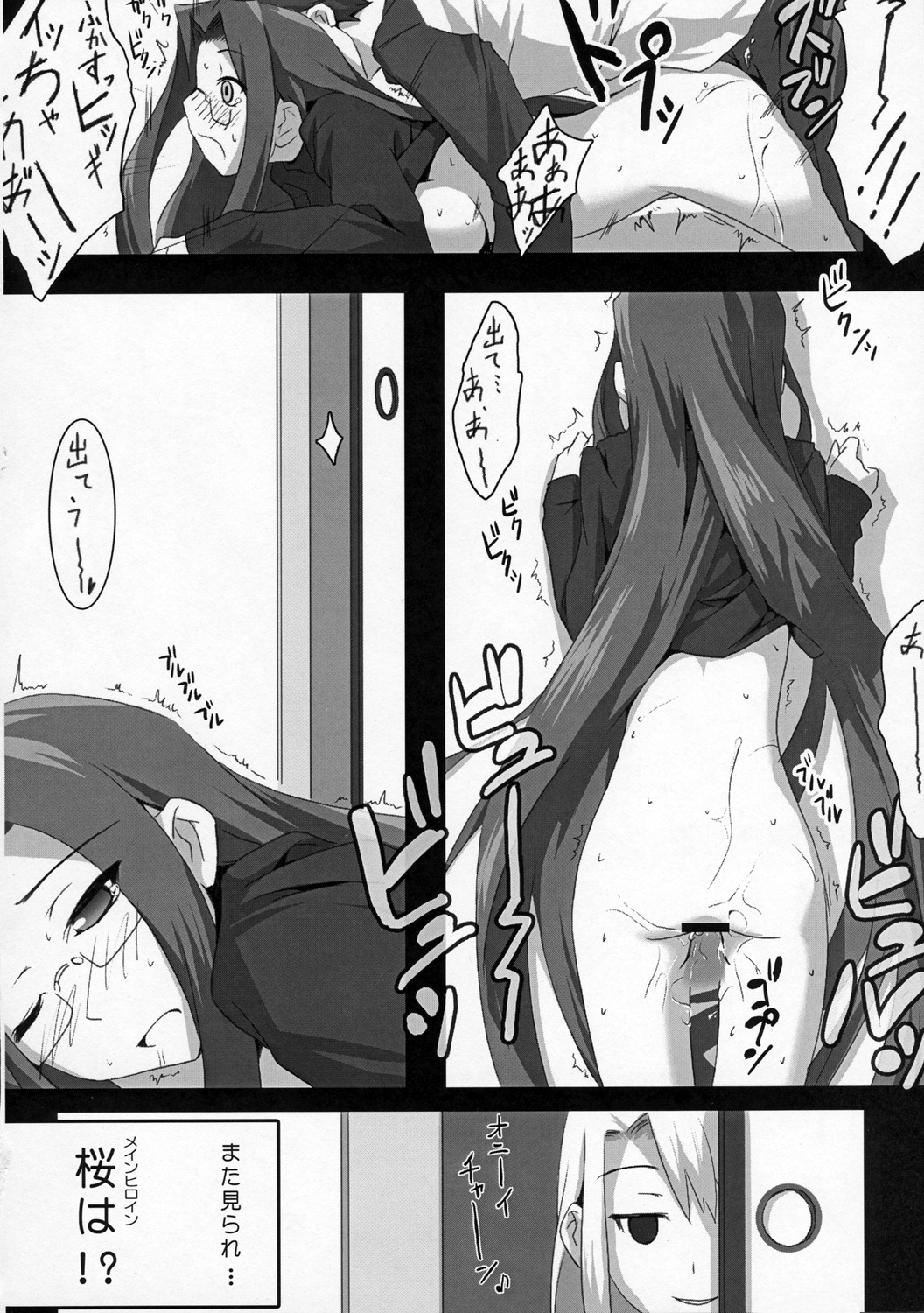 (Mimiket 15) [Nilitsu Haihan (Nilitsu)] about 18cm 4th (Fate/stay night) page 17 full