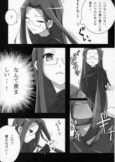 (Mimiket 15) [Nilitsu Haihan (Nilitsu)] about 18cm 4th (Fate/stay night) - page 10