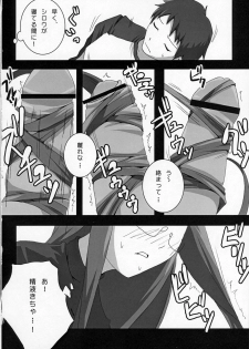 (Mimiket 15) [Nilitsu Haihan (Nilitsu)] about 18cm 4th (Fate/stay night) - page 11