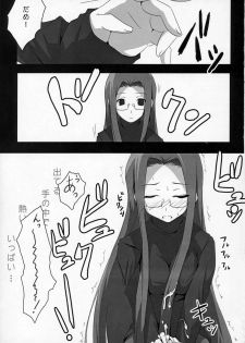 (Mimiket 15) [Nilitsu Haihan (Nilitsu)] about 18cm 4th (Fate/stay night) - page 12